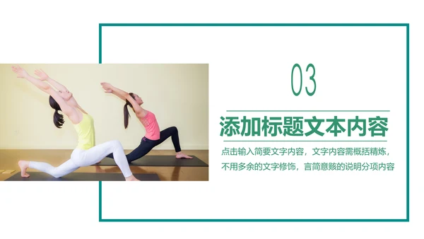 瑜伽健身美体瑜伽运动孕妇瑜伽PPT模板