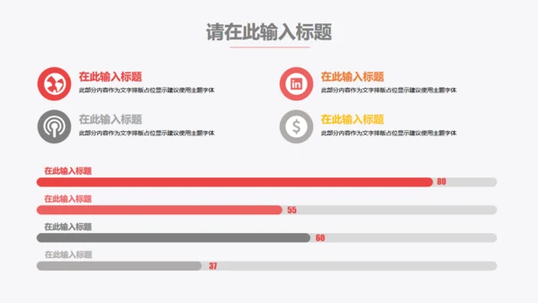 红色项目工作计划总结汇报商务通用PPT模板