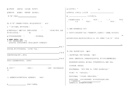 五年级下册语文期末测试题及