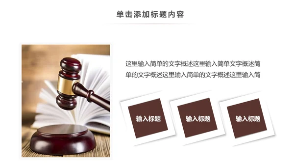 法律援助法院保护咨询讲堂律师PPT模板