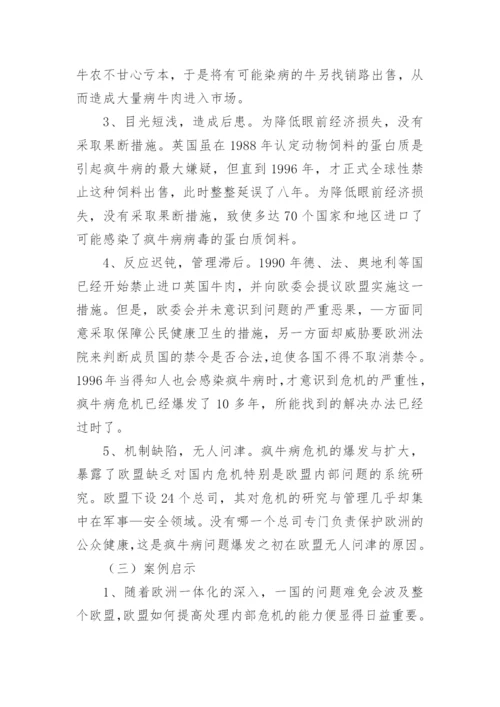 案例分析论文精选.docx