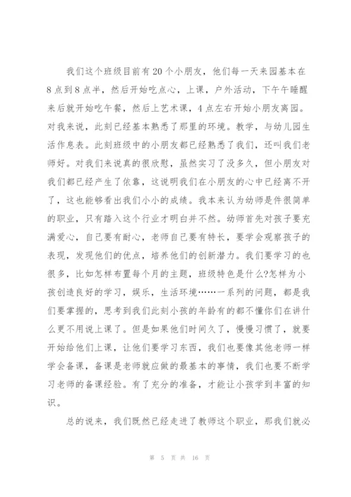 实习自我工作总结范文5篇.docx