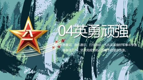 迷彩风军事部队主题工作总结PPT