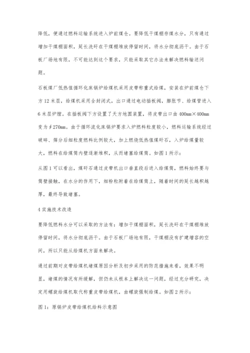 循环流化床锅炉给煤机的改造魏胜刚.docx