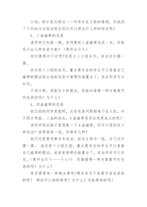 包装学问教学设计.docx