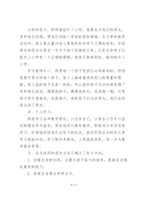 幼儿园教师个人年终总结2篇.docx