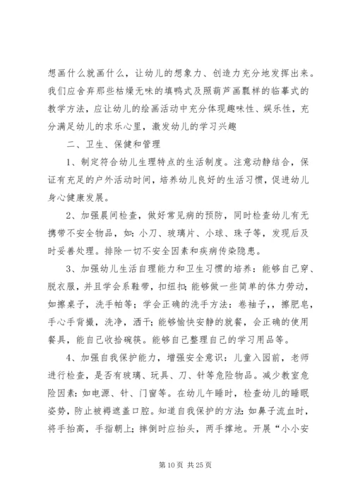 企业下半年工作计划[1].docx