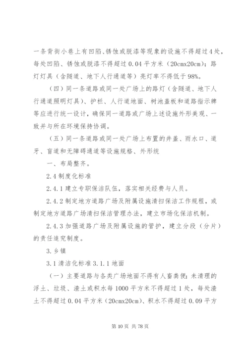 XX省城乡环境综合治理工作“秩序化、优美化、制度化”标准.docx