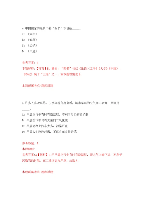 2011年安徽省淮北市公开招聘事业单位工作人员储备人才模拟考核试卷2