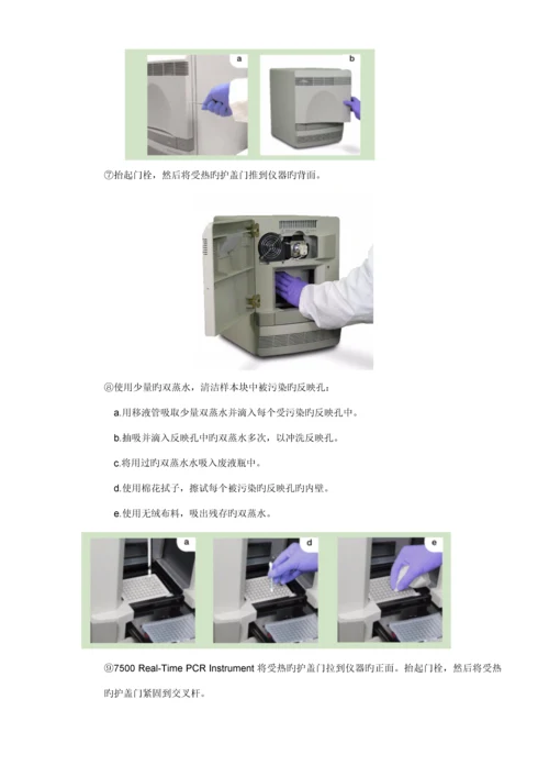 AB荧光定量PCR仪使用维护校准重点标准操作专题规程.docx