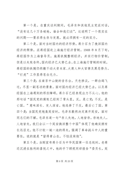 建国大业观后感11.docx