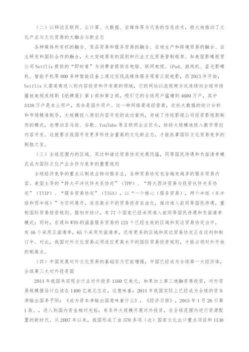 一带一路战略下增强我国对外文化贸易新优势的思考.docx