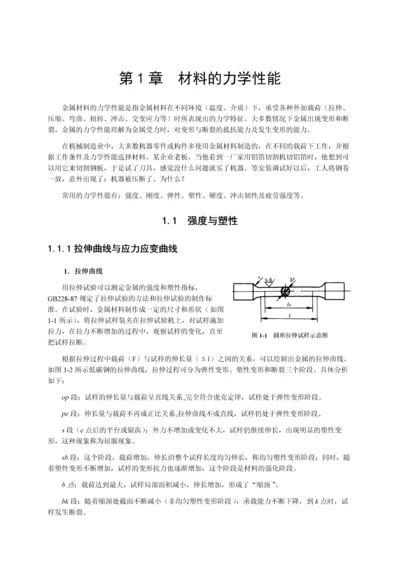 钢结构材料的力学性能讲义.docx