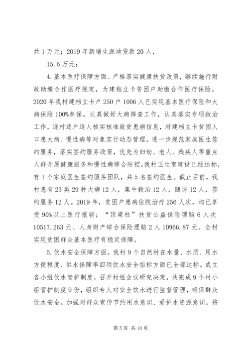 村委会脱贫攻坚情况报告.docx