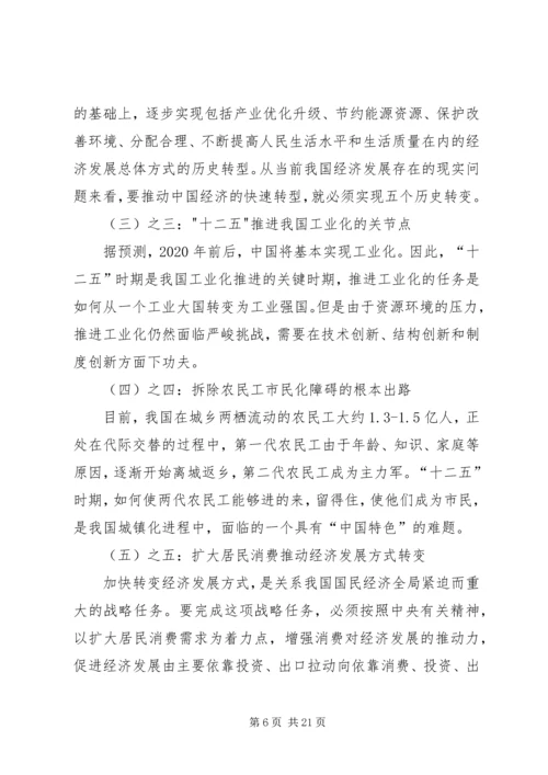 十七届五中全会的主要内容.docx