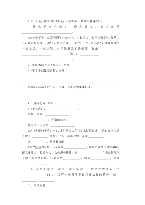 人教版语文六年级下册三四单元测试卷及答案.docx