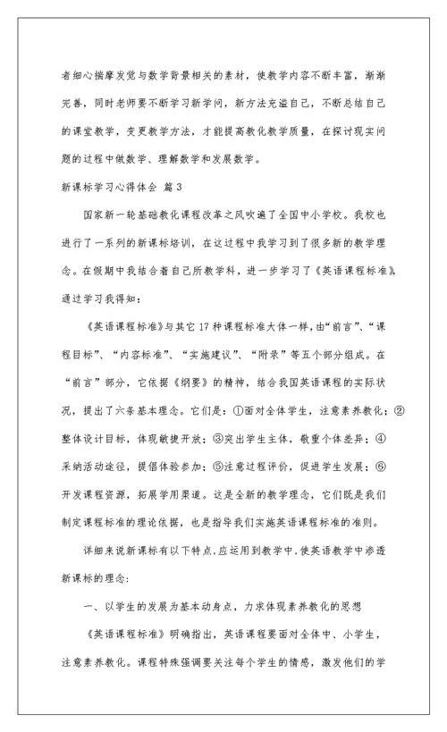 2022新课标学习心得体会