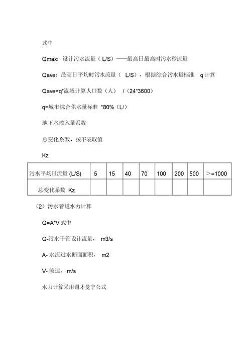 污水管网施工规划方案