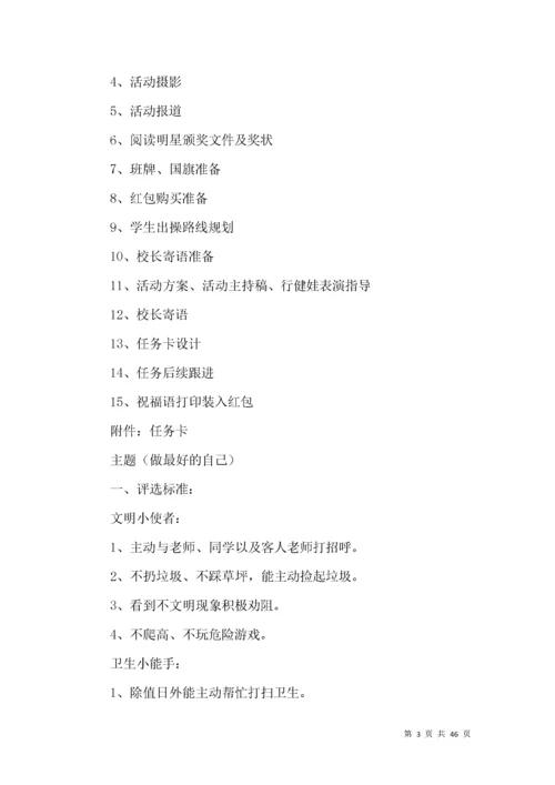 开学典礼策划方案.docx