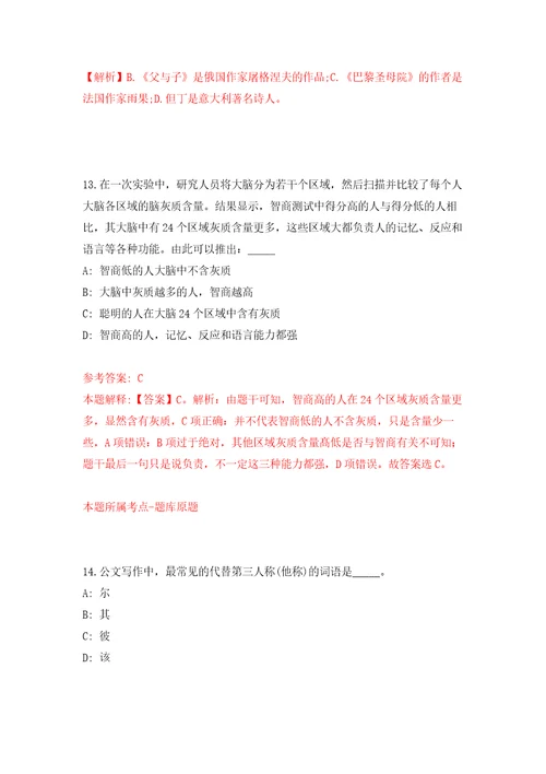 2022国家发展和改革委员会一带一路建设促进中心公开招聘4人模拟试卷附答案解析第7卷