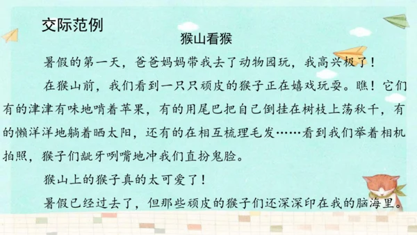 统编版三年级上册第一单元口语交际：我的暑假生活  课件
