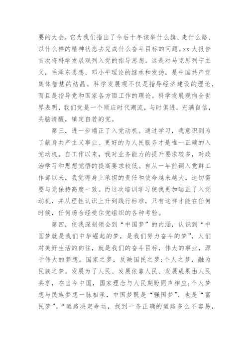 入党积极分子培训心得体会1500字.docx