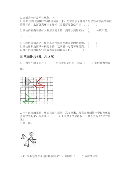 北师大版六年级下册数学期末测试卷精选答案.docx