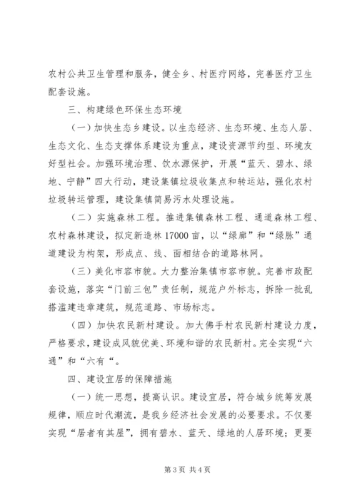 民政局优化宜居城市建设计划.docx