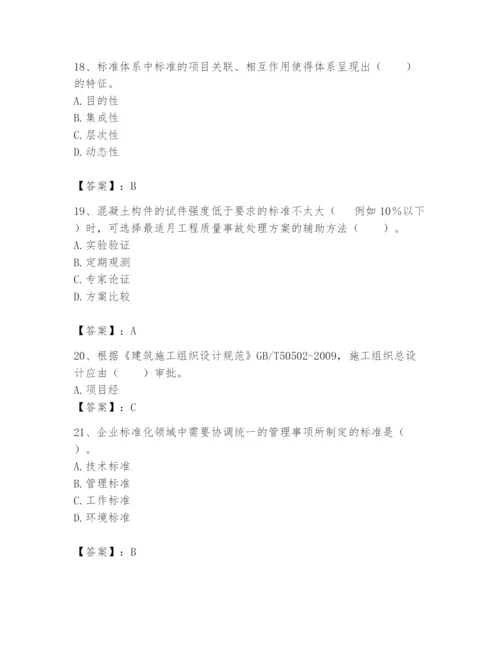 2024年标准员之专业管理实务题库含完整答案【精品】.docx
