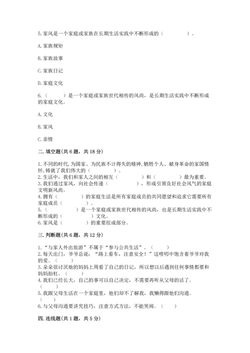 部编版五年级下册道德与法治第一单元我们是一家人测试卷答案下载.docx