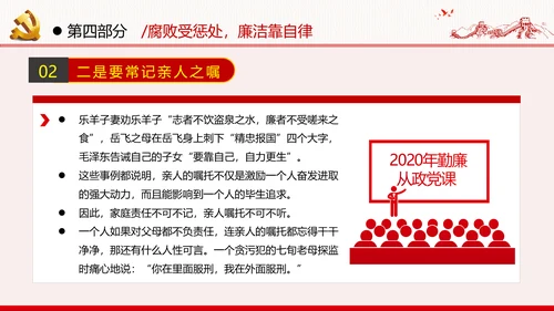 勤廉从政争从严治党做优秀领导干部党政党建党课支部团委学习模板