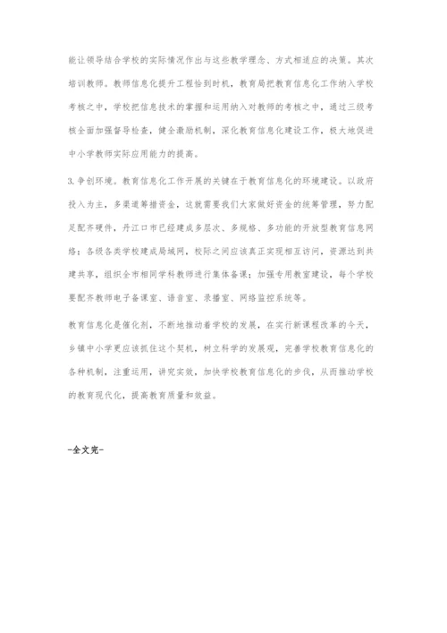 探讨农村中小学教育信息化建设.docx
