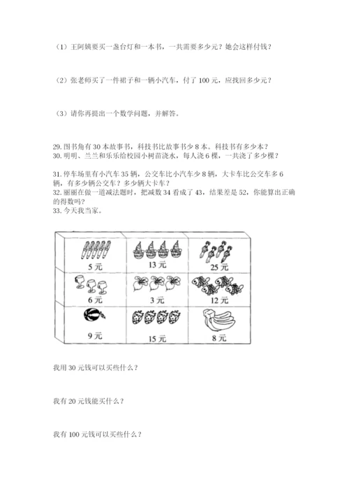 小学二年级上册数学应用题100道（历年真题）word版.docx