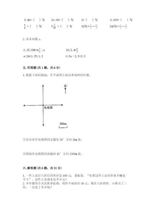 小学六年级下册数学期末卷及参考答案【名师推荐】.docx