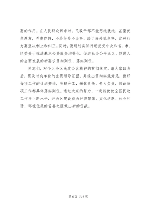 副区长在民政表彰会发言.docx