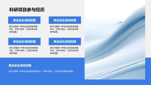 蓝色3D风国家励志奖学金候选人答辩PPT