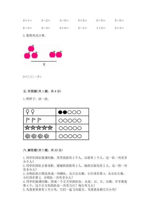 人教版一年级上册数学期中测试卷精品【a卷】.docx