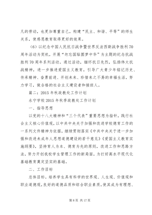 篇一：20XX年政教处工作计划.docx