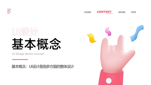 粉色扁平插画风UI设计培训课程教学