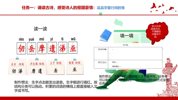 统编版五年级语文下册第四单元大单元教学   课件