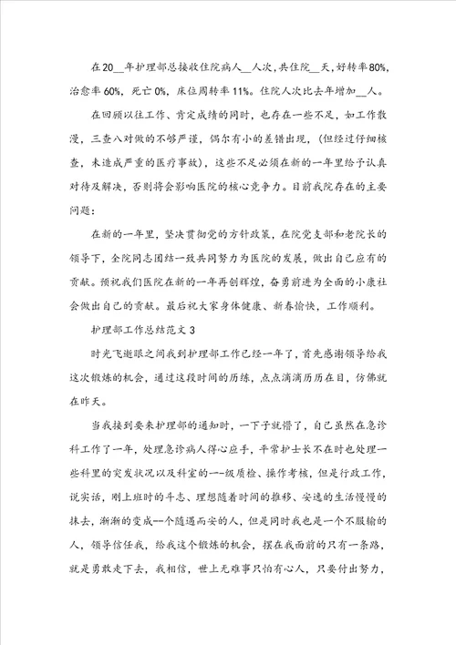 护理部工作总结范文5篇