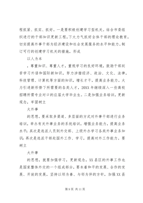 政府外事的工作计划.docx