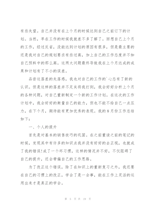 销售年度个人工作计划2022范文7篇.docx