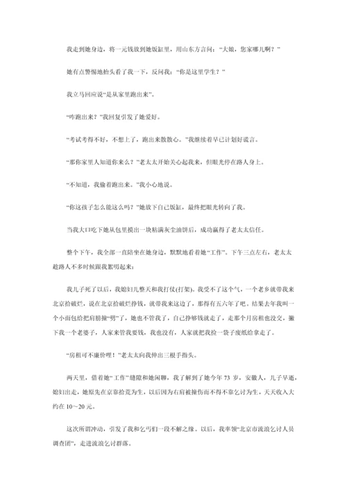 乞丐生活调查分析报告.docx