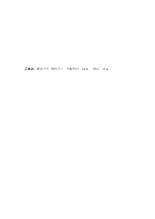刘明雪 论文初稿二改.docx