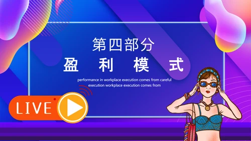 抖音运营机制及玩法攻略PPT模板