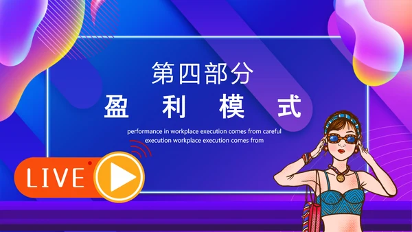 抖音运营机制及玩法攻略PPT模板