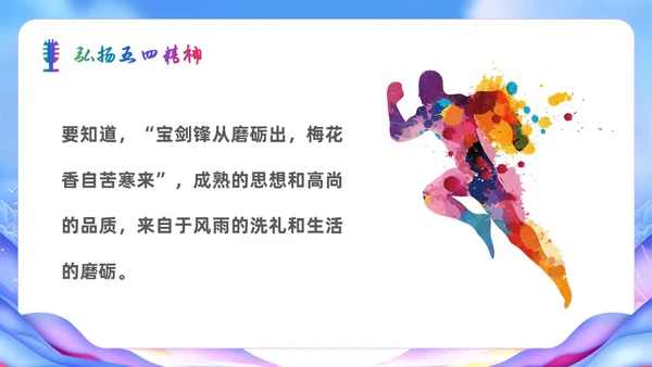 展板风五四青年节演讲比赛活动策划青春风采主题PPT模板