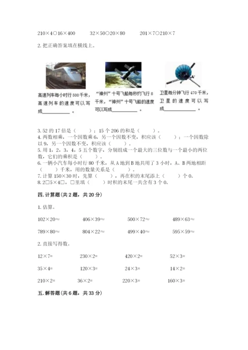 冀教版四年级下册数学第三单元 三位数乘以两位数 测试卷及答案解析.docx