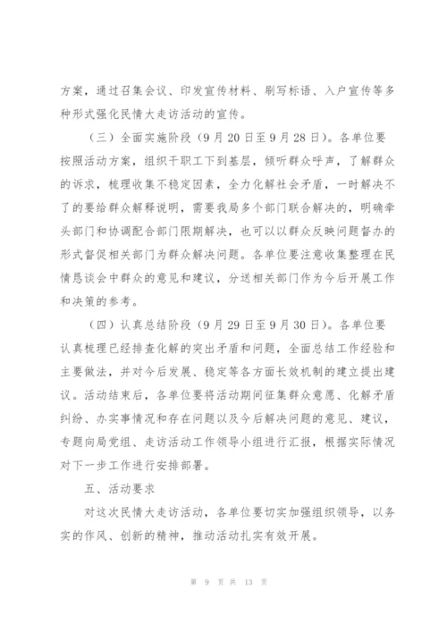 民情“大走访”活动实施方案.docx
